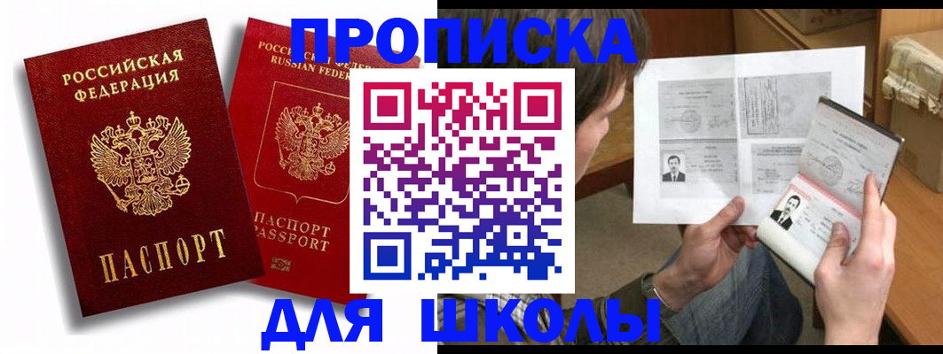 прописка ребенка в Саянске