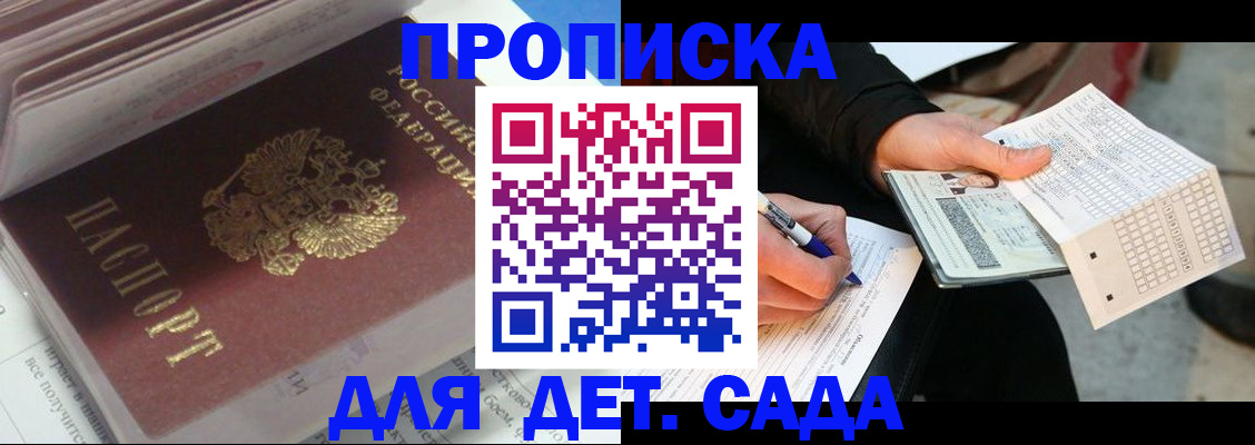 временная регистрация купить в Саянске