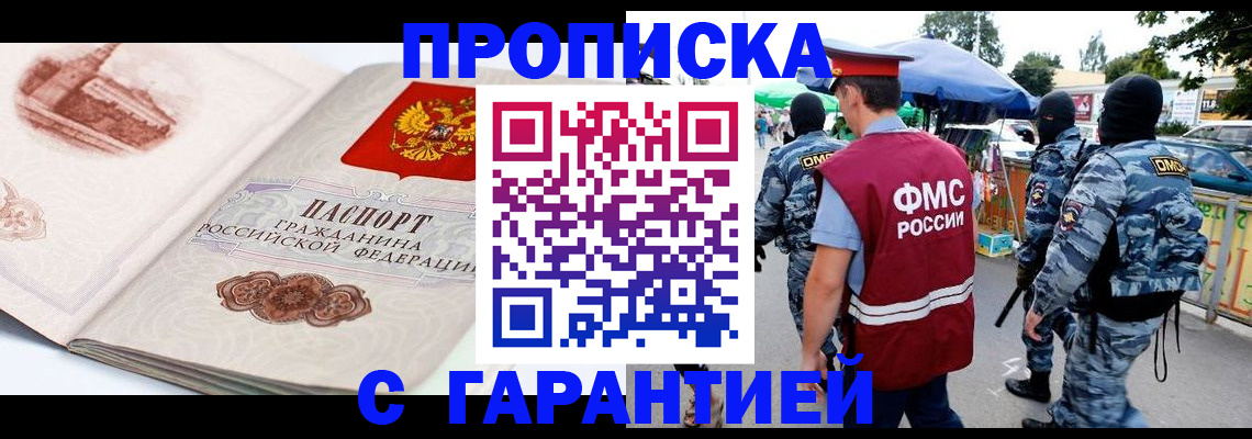 прописка паспорт в Саянске