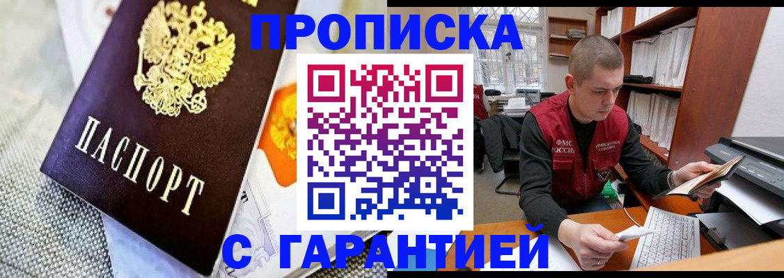 временная регистрация законно в Саянске