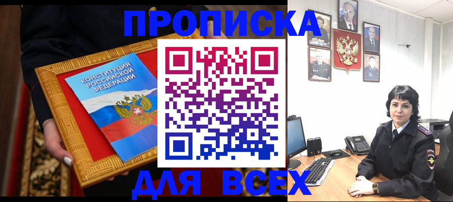 купить прописку в Саянске