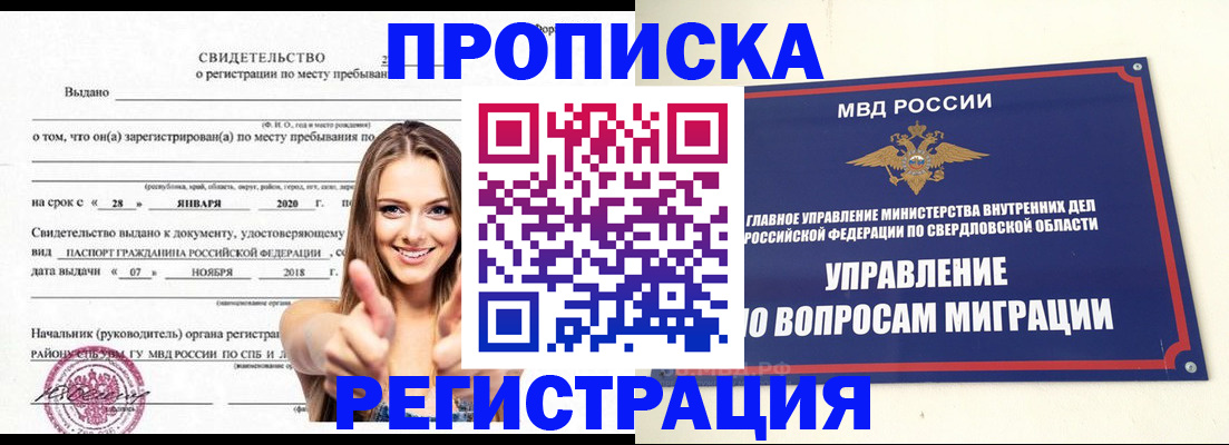 прописка от собственника в Саянске